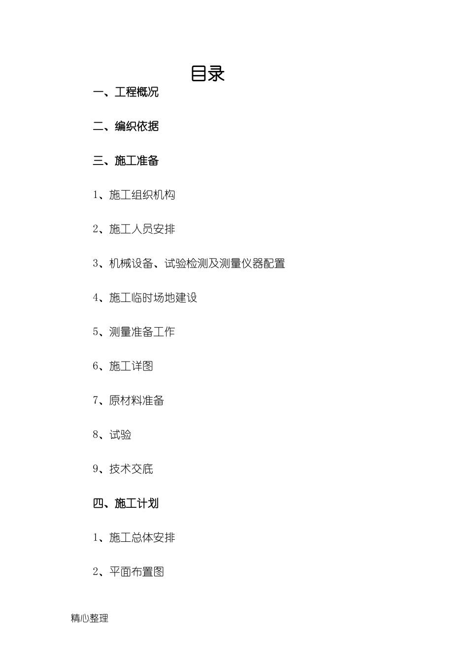 预应力锚杆、锚索现场施工方法(DOC31页)_第2页