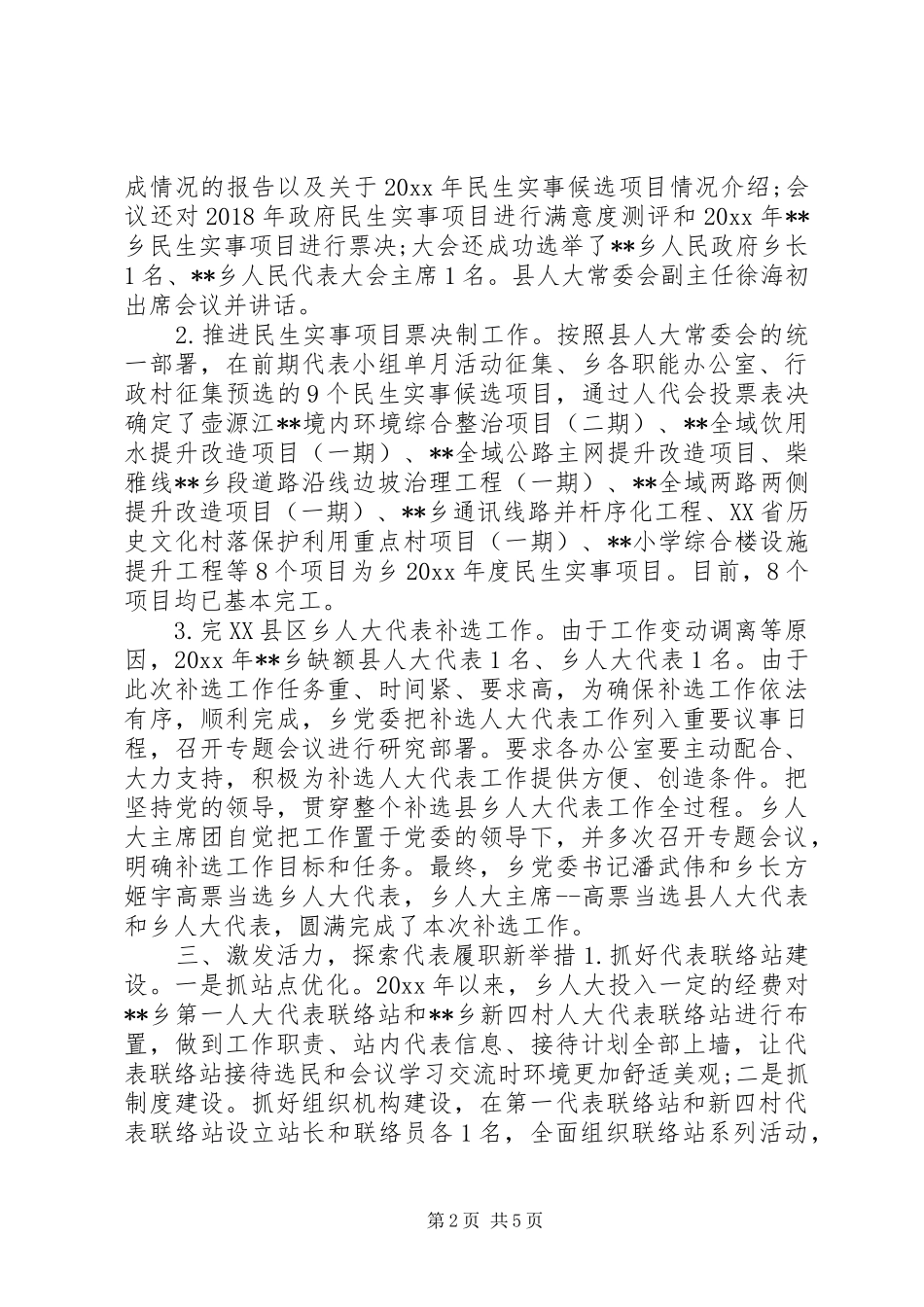 XX年乡人大主席团工作报告_第2页