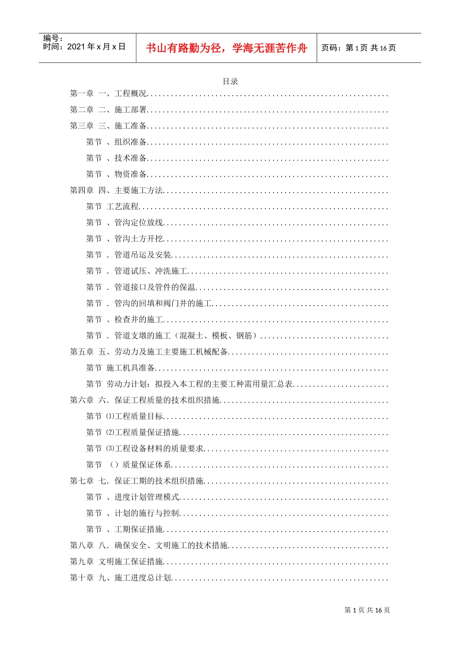 郑州市某供热管网施工组织设计方案(DOC16页)_第1页
