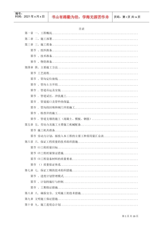 郑州市某供热管网施工组织设计方案(DOC16页)