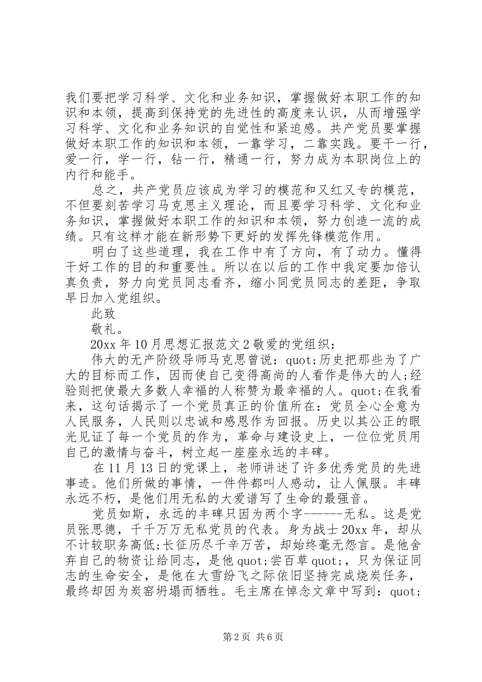 XX年10月思想汇报范文_第2页