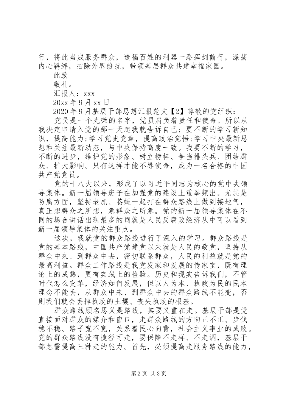 XX年9月基层干部思想汇报_第2页