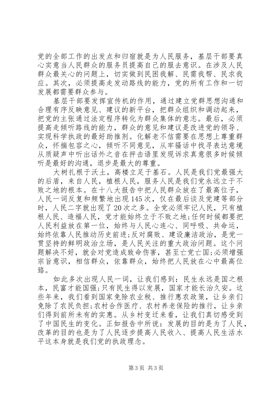 XX年9月基层干部思想汇报_第3页