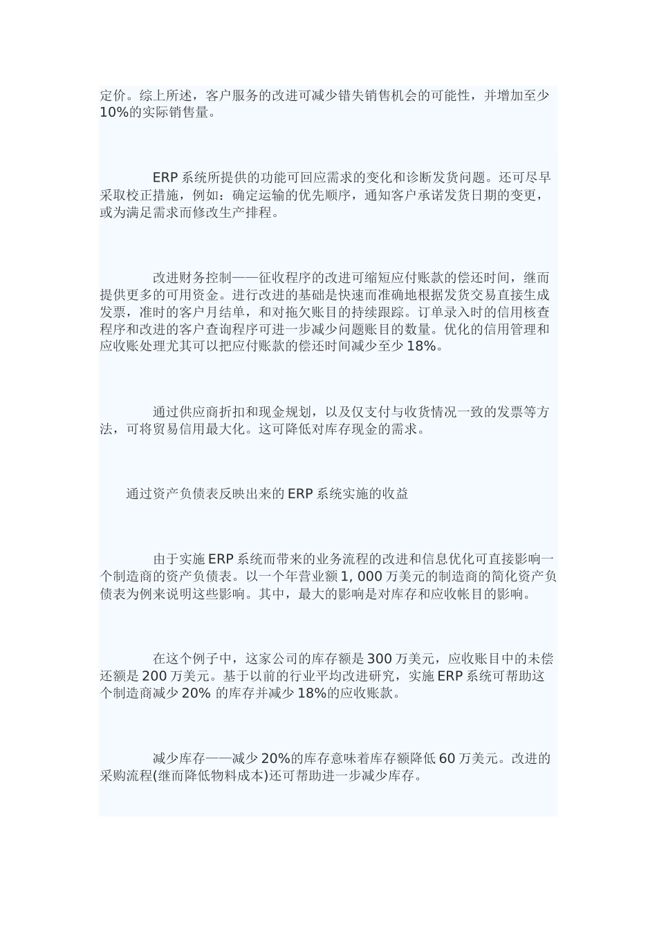 企业如何确定ERP企业管理软件投资的合理性_第3页