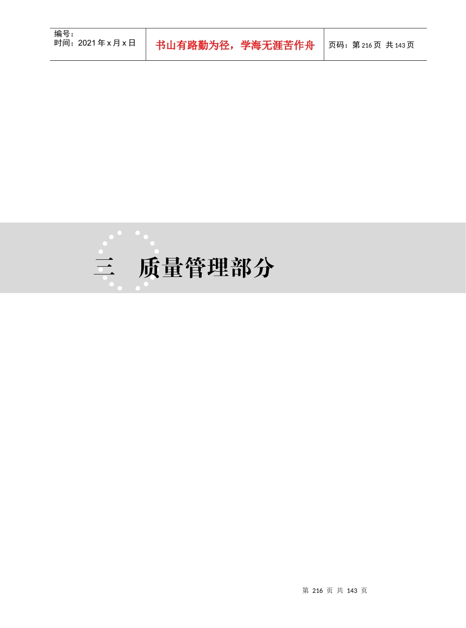 电力标准化手册220千伏变电工程分册_第1页