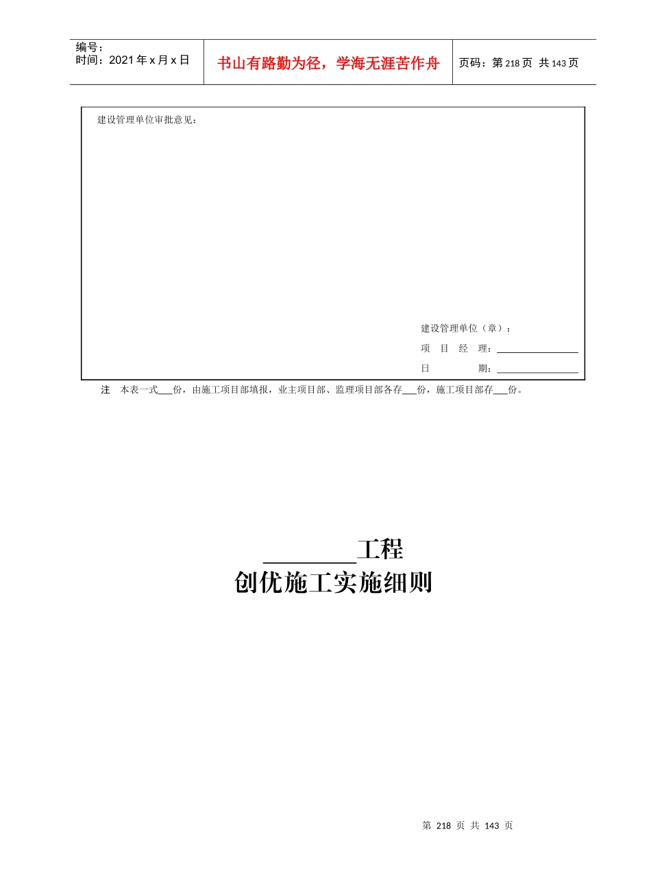 电力标准化手册220千伏变电工程分册_第3页