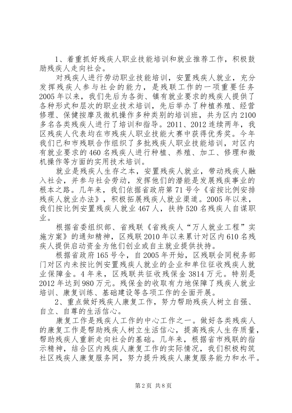 残联实施残疾人保障法工作汇报_第2页