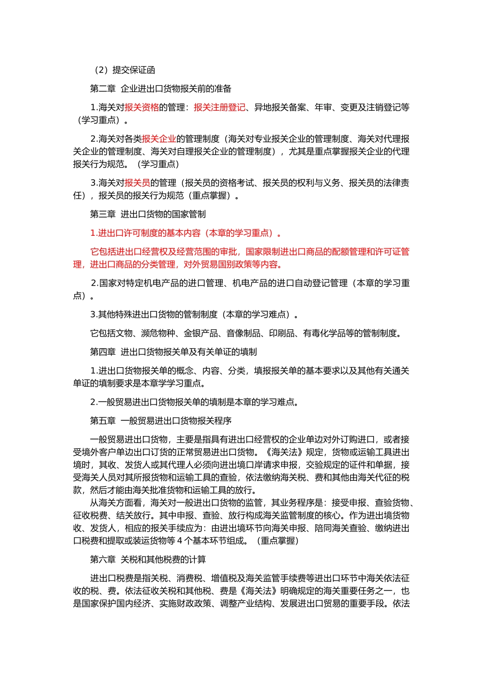 进出口货物报关单及有关单证的填制_第2页