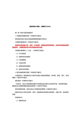 进出口货物报关单及有关单证的填制
