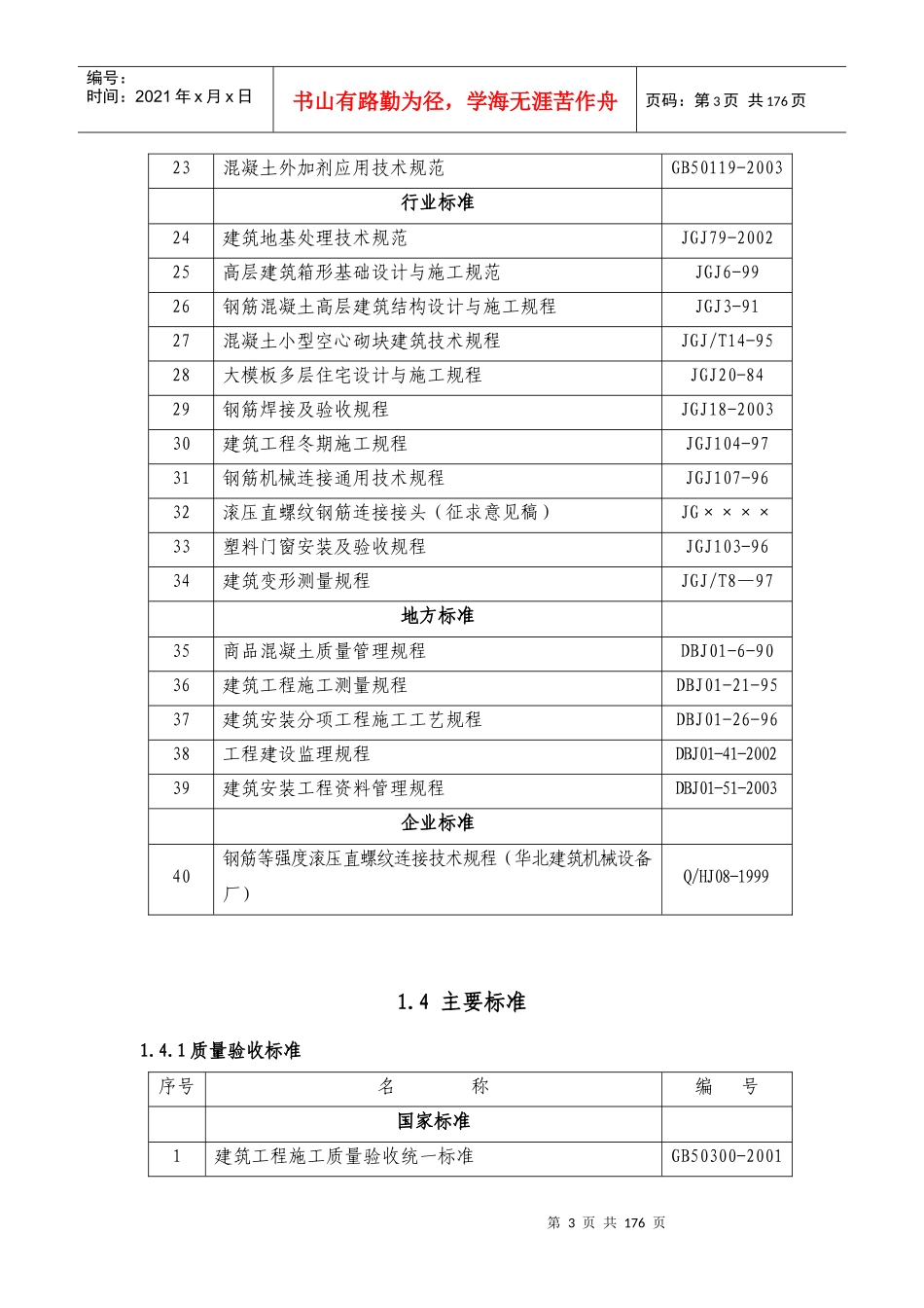 石佛营住宅小区施组（施工）_第3页