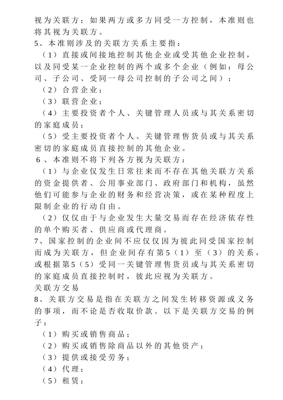 企业会计准则大全( 88页)_第3页