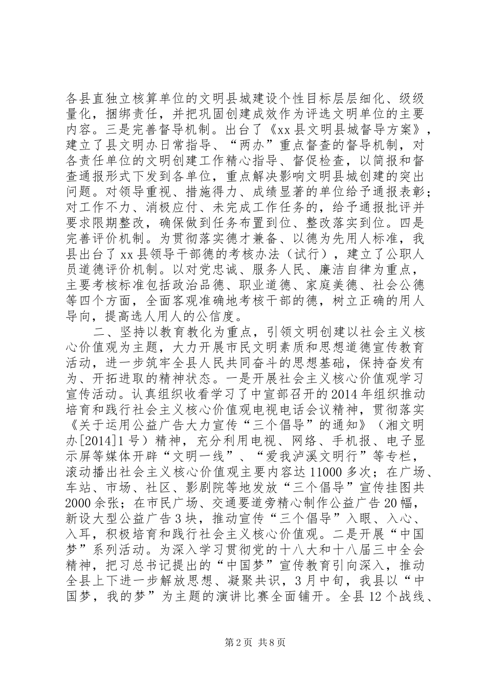 XX年创建文明县城工作情况汇报_第2页