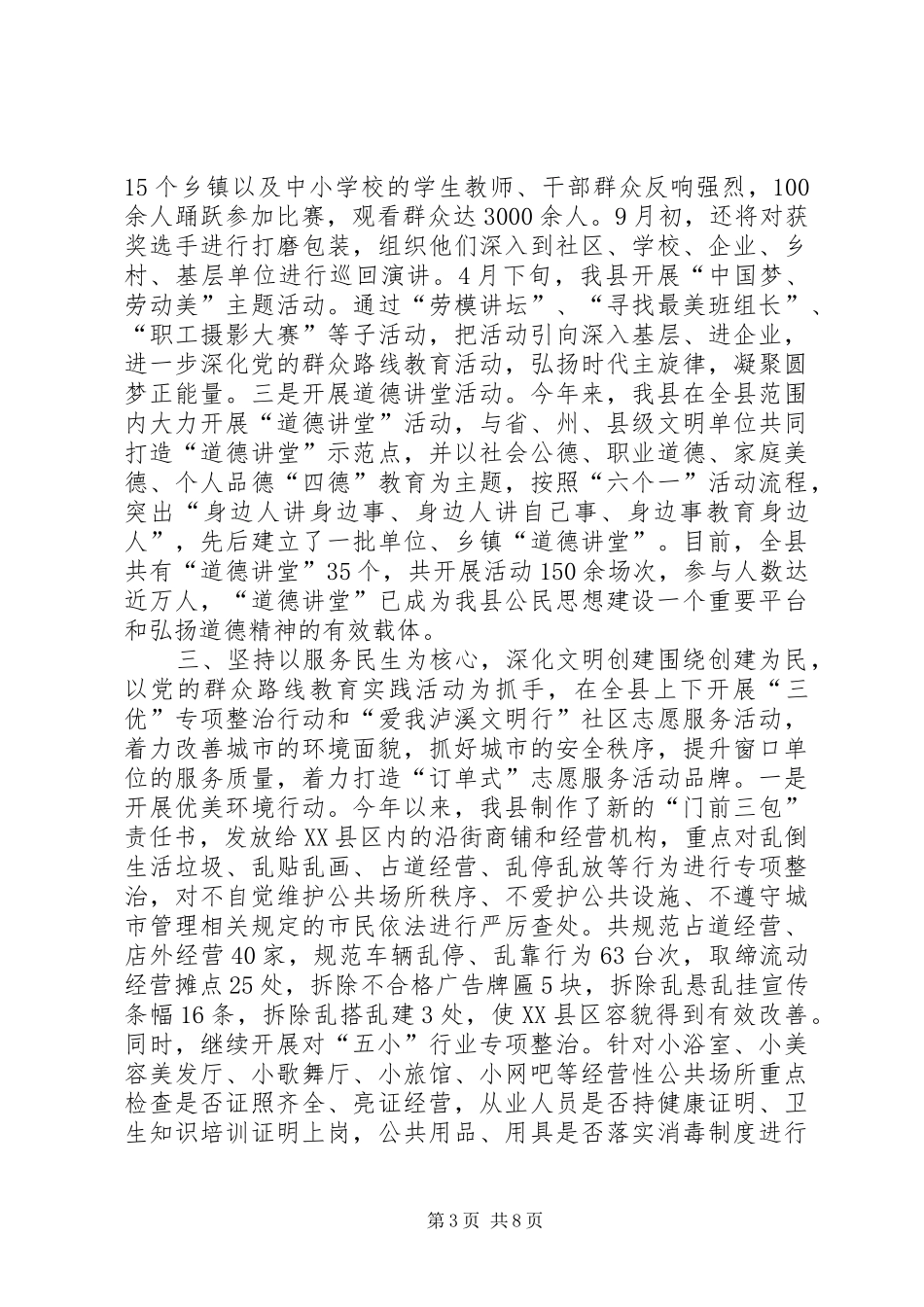 XX年创建文明县城工作情况汇报_第3页