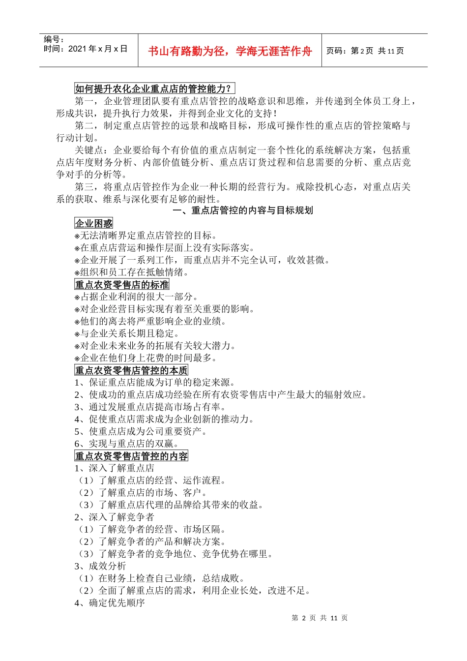 重点农资零售店的开发与管控_第2页