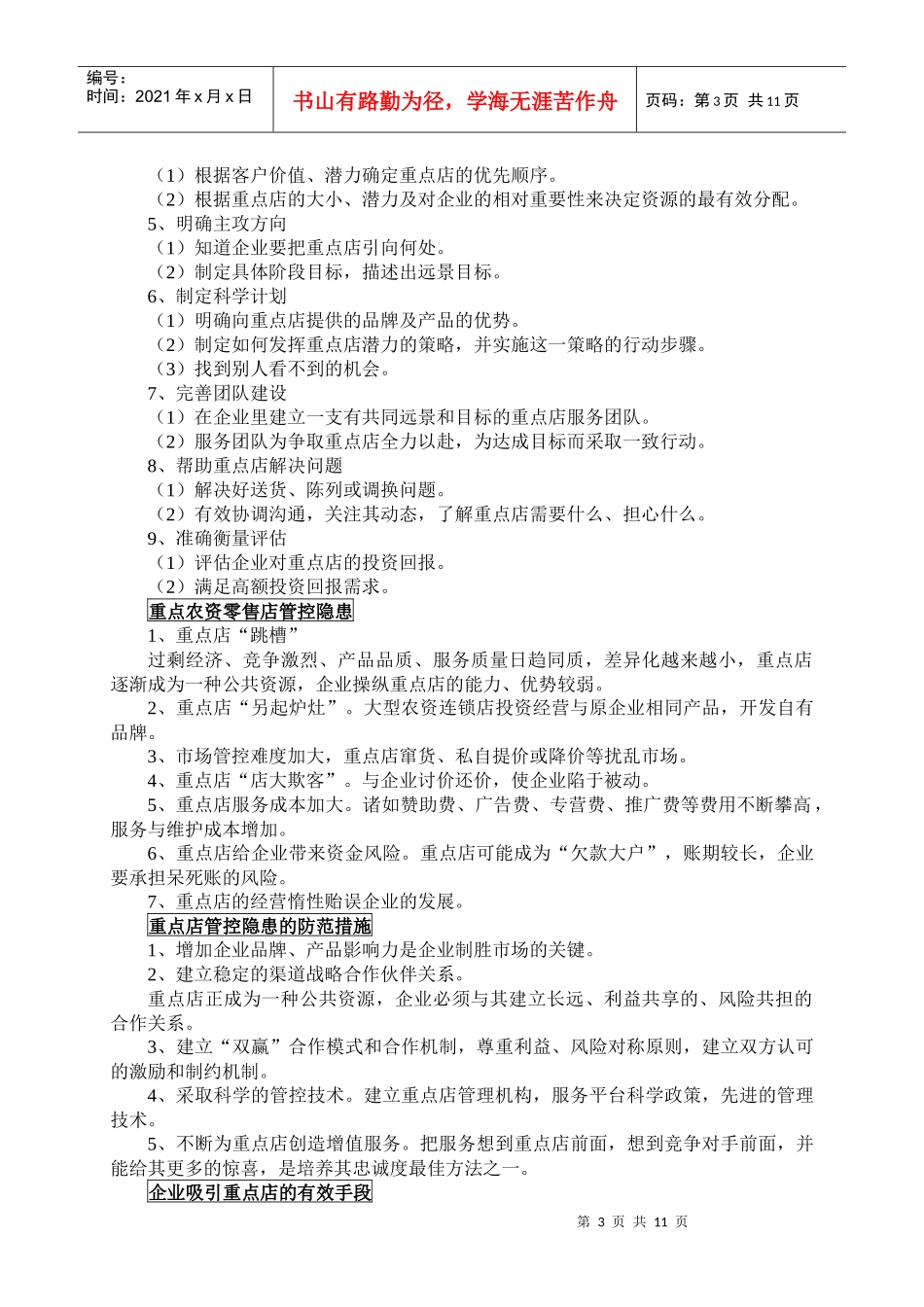 重点农资零售店的开发与管控_第3页