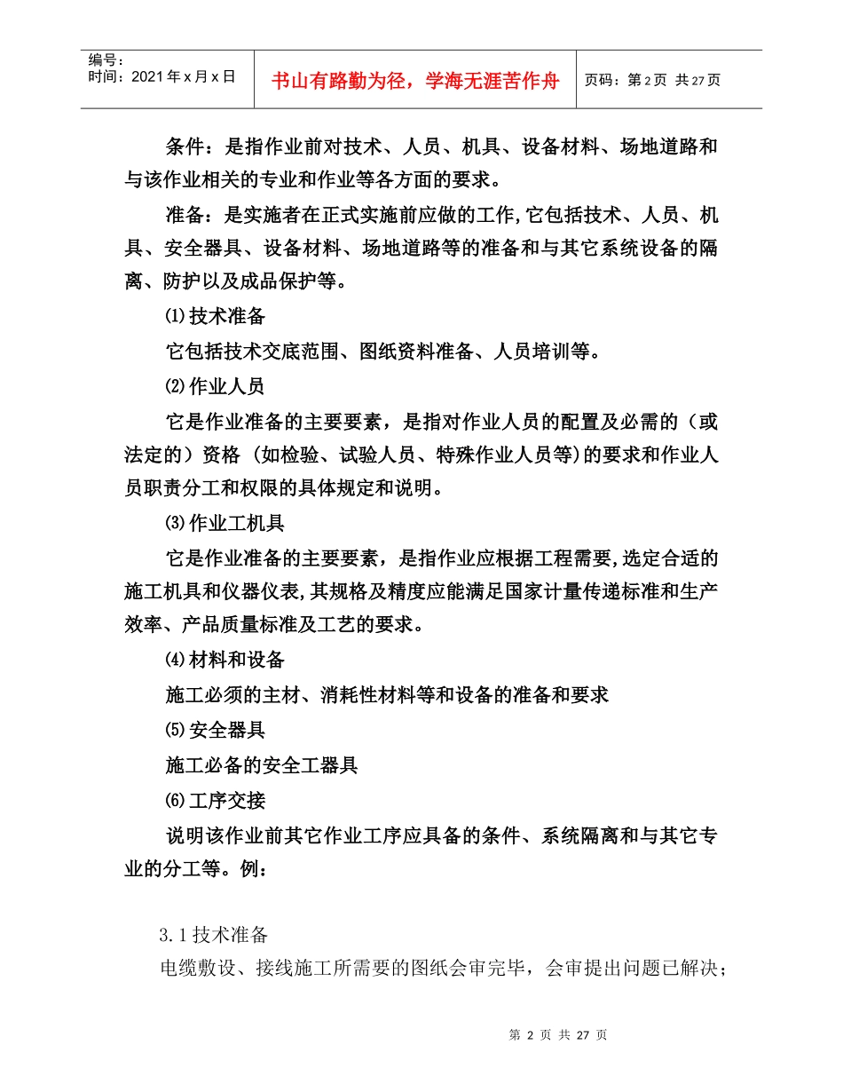 电缆敷设和接线作业指导书_第2页