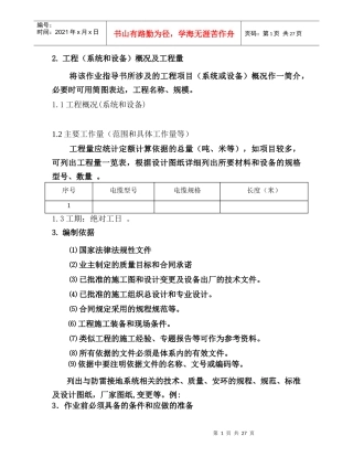电缆敷设和接线作业指导书
