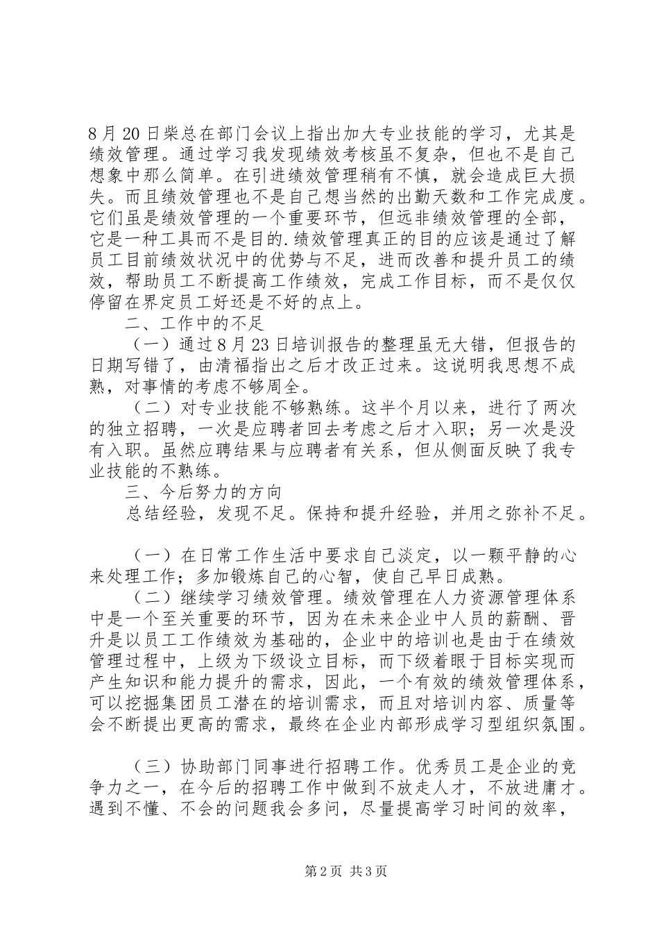 8.30公司整改结果报告_第2页