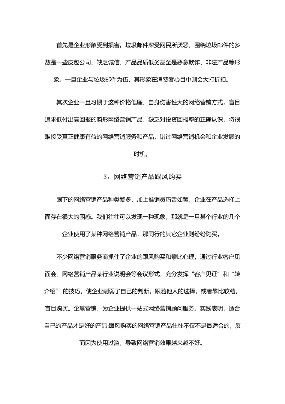 企业网络营销策划的8个注意事项_第2页