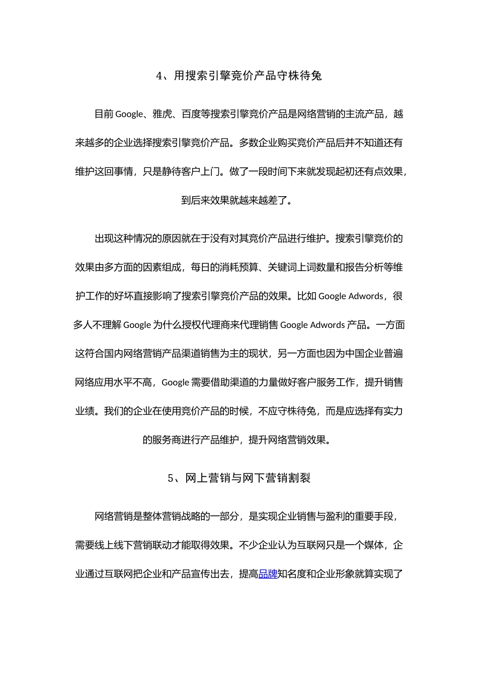 企业网络营销策划的8个注意事项_第3页