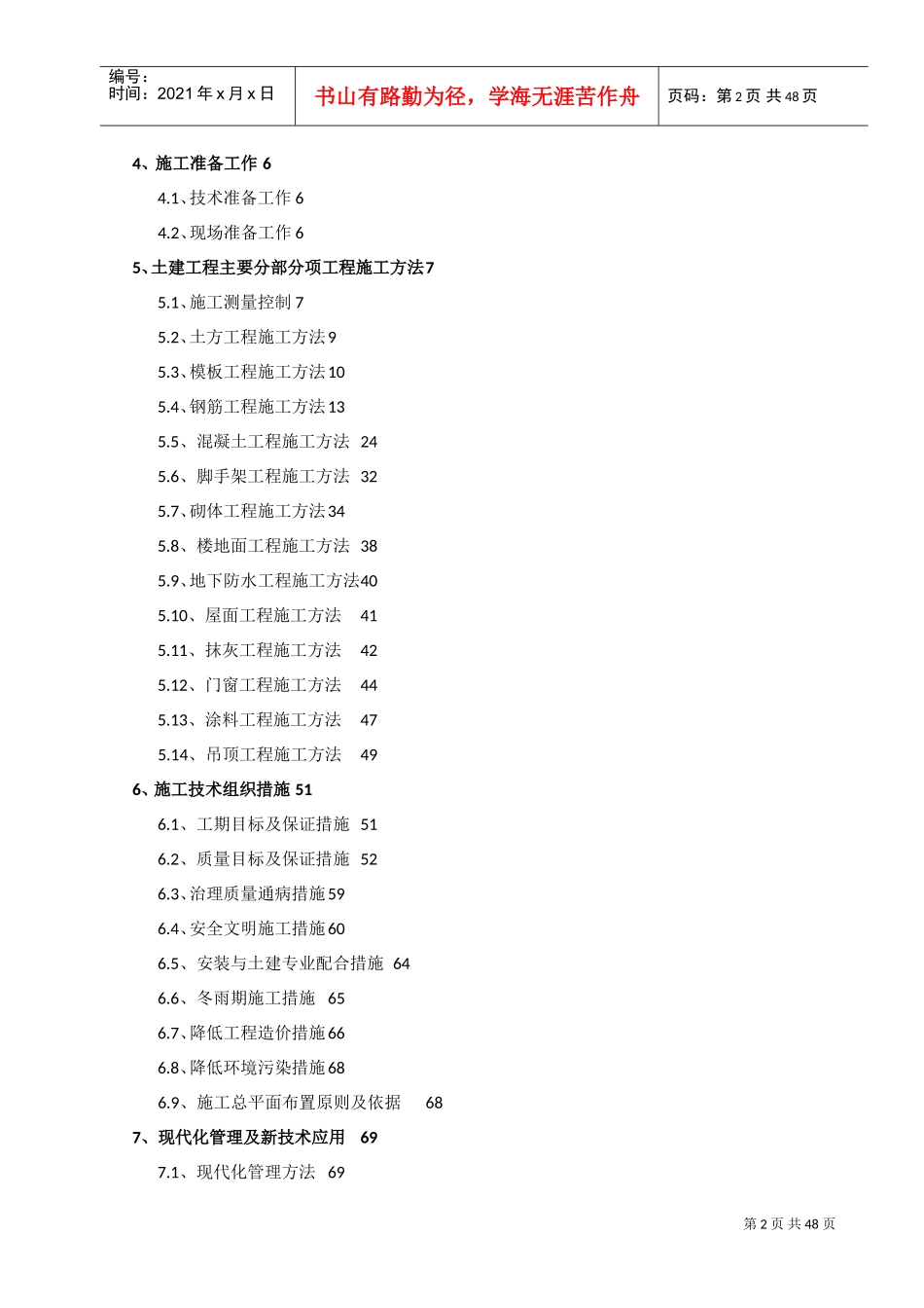 高速公路房建工程施工组织设计(DOC78页)_第2页
