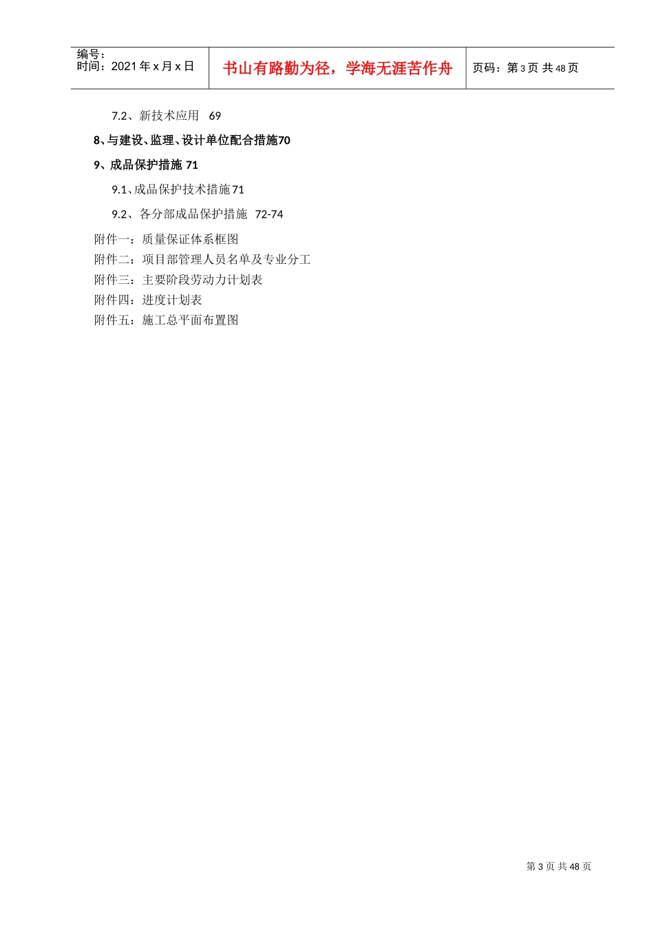 高速公路房建工程施工组织设计(DOC78页)_第3页