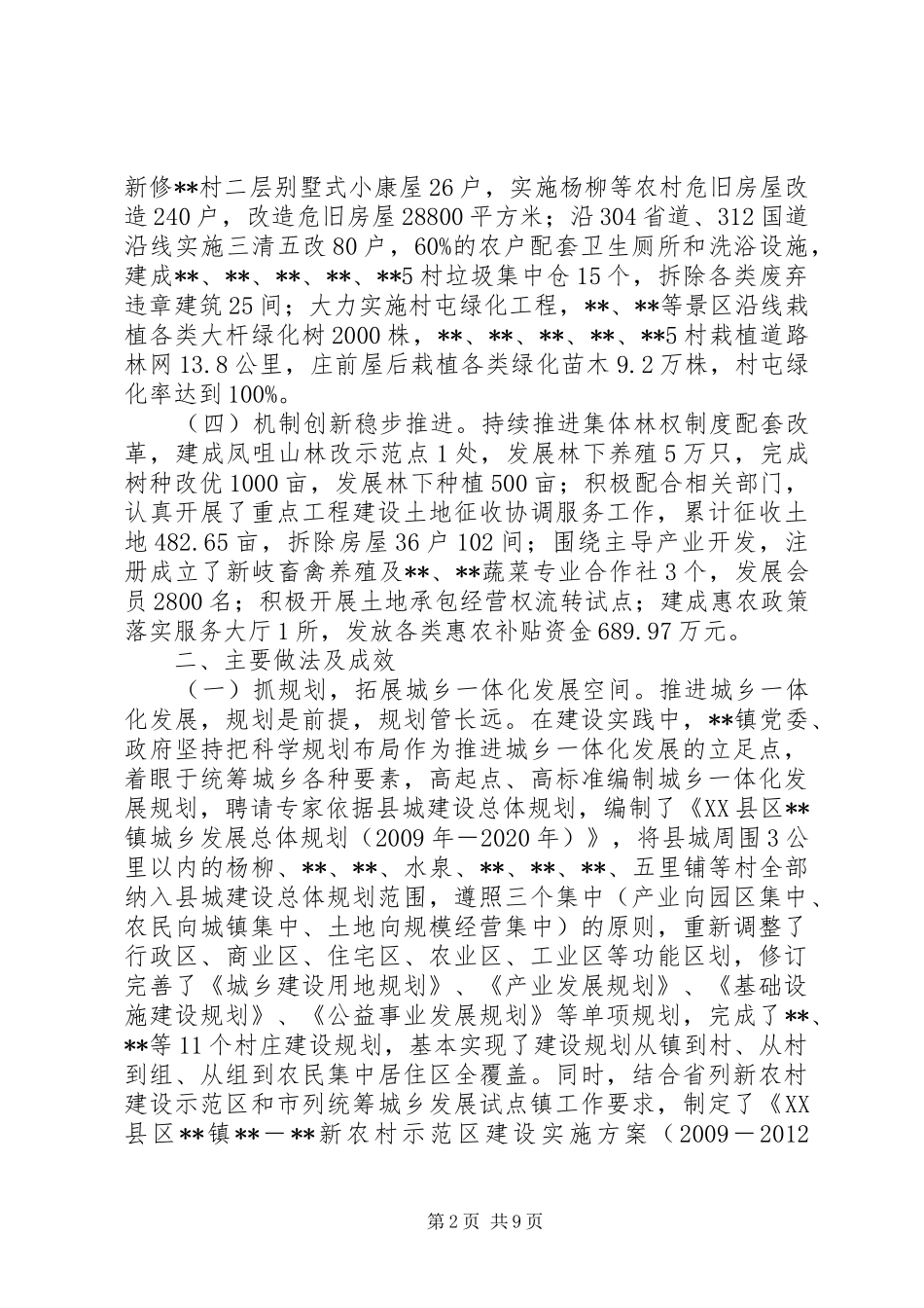 城乡一体化试点工作情况汇报_第2页