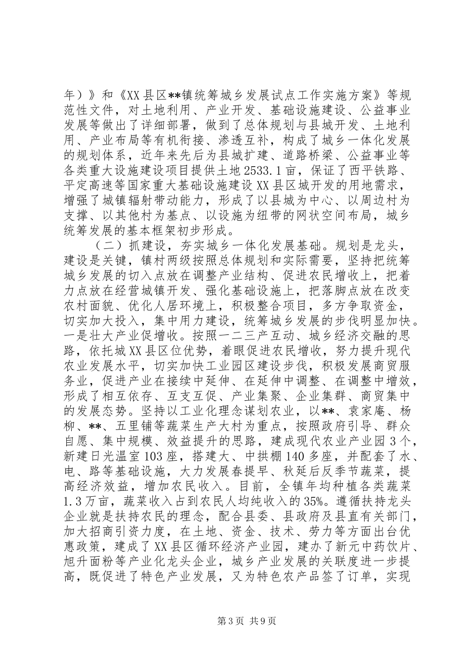 城乡一体化试点工作情况汇报_第3页