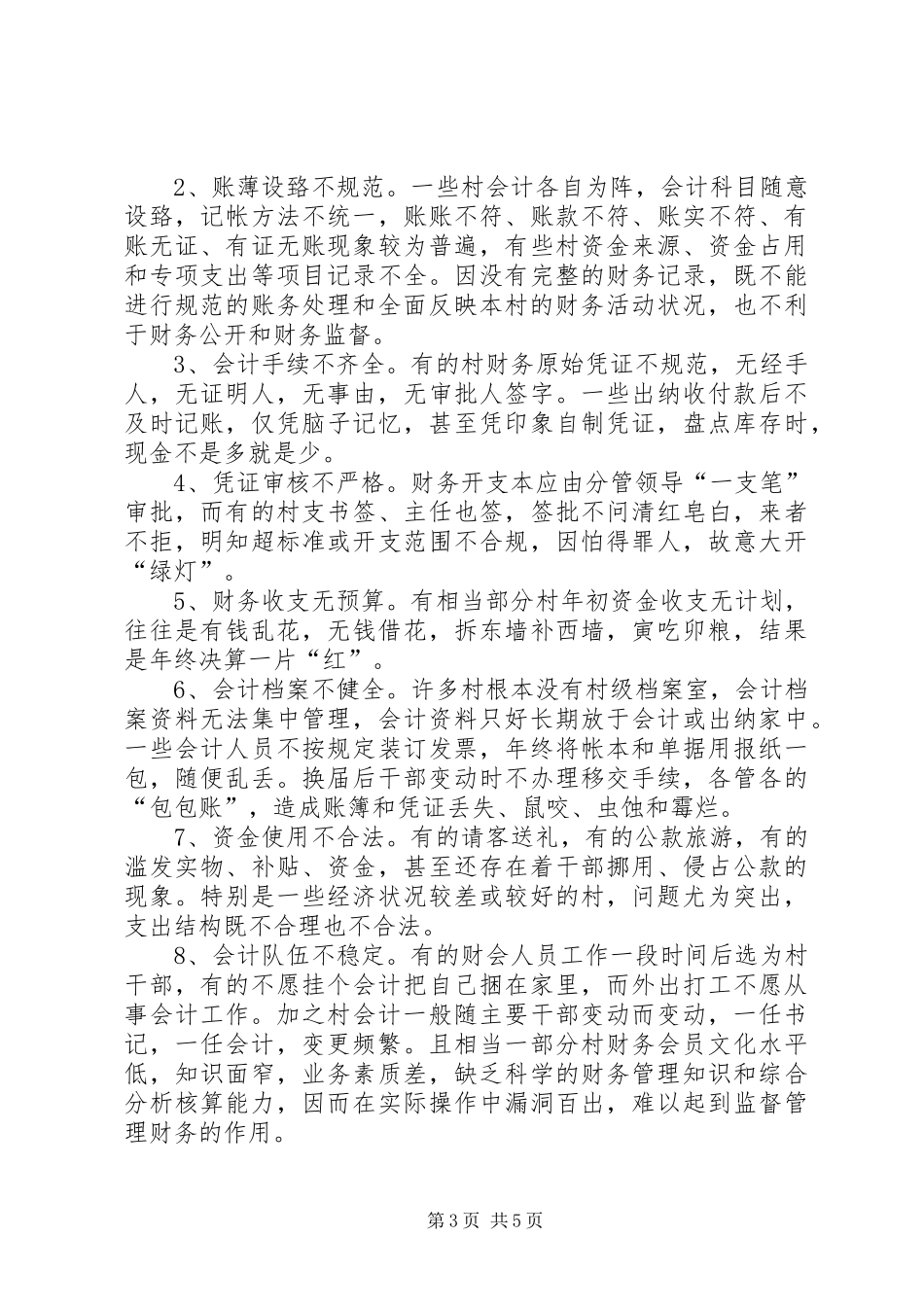 村级财务审计报告_第3页