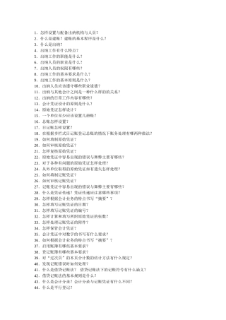 会计基础知识问题集锦( 40页)