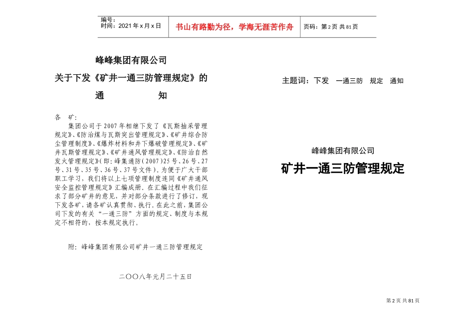 矿井通风管理规定(DOC86页)_第2页