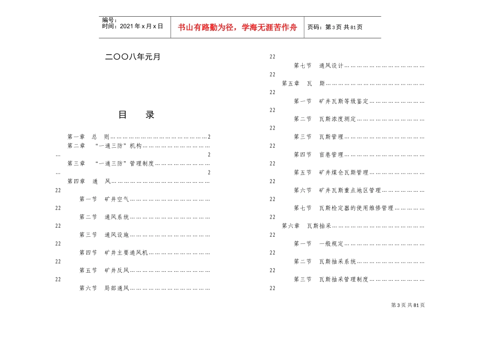 矿井通风管理规定(DOC86页)_第3页
