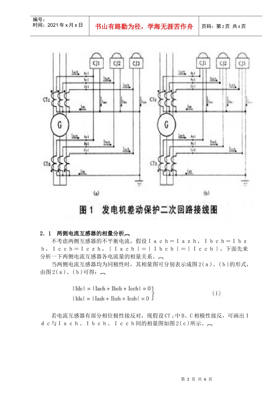 用钳形表检查发电机常规差动保护接线讲义_第2页