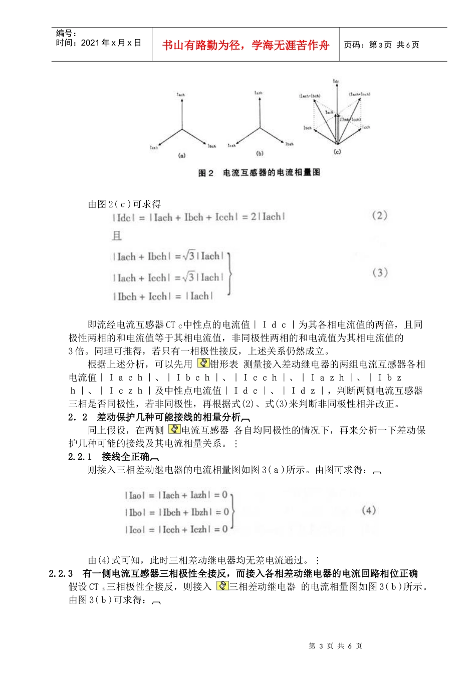 用钳形表检查发电机常规差动保护接线讲义_第3页