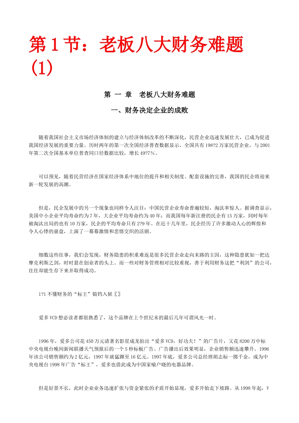 老板八大财务难题与破解之道_第2页