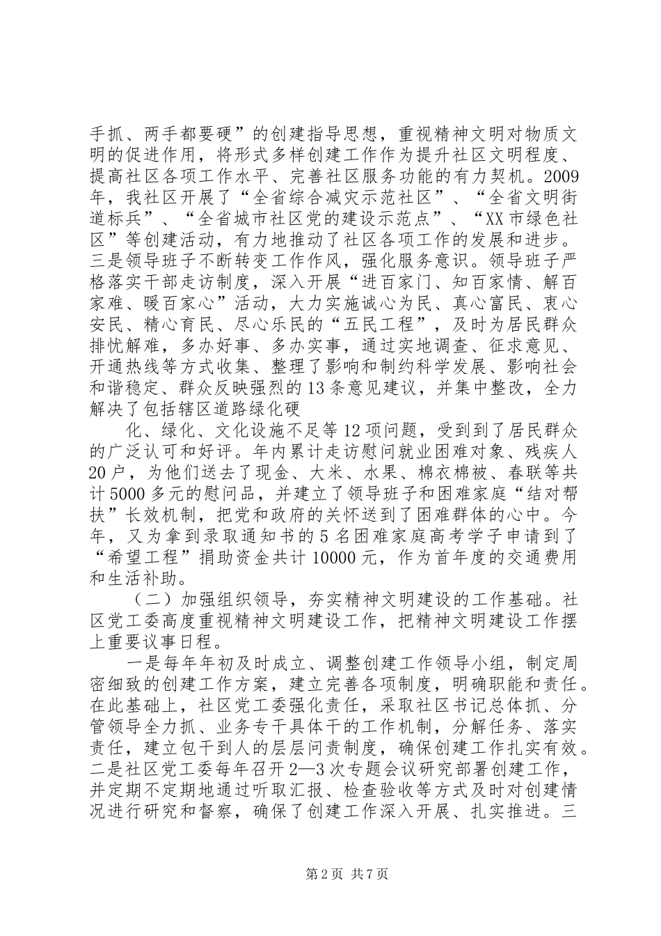 创建全省文明社区汇报材料[1]_第2页