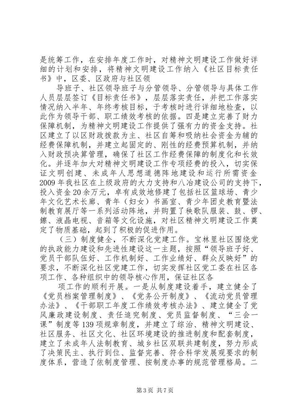 创建全省文明社区汇报材料[1]_第3页