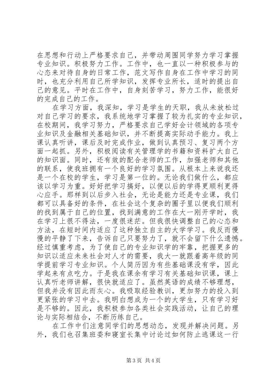 XX年共青团员思想汇报精华篇_第3页