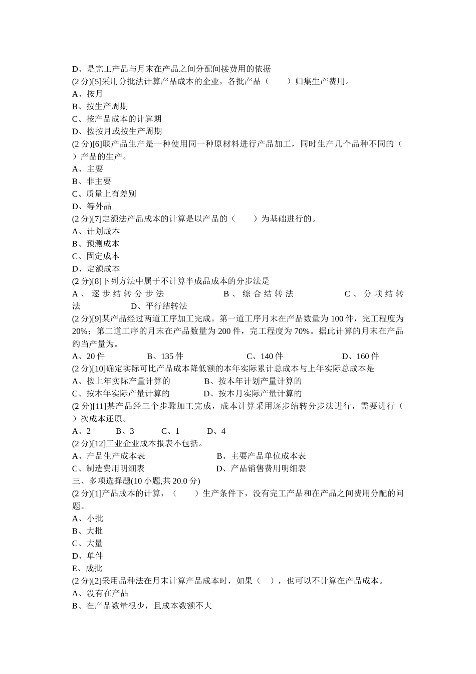 某学院成本会计期末考试试卷_第2页