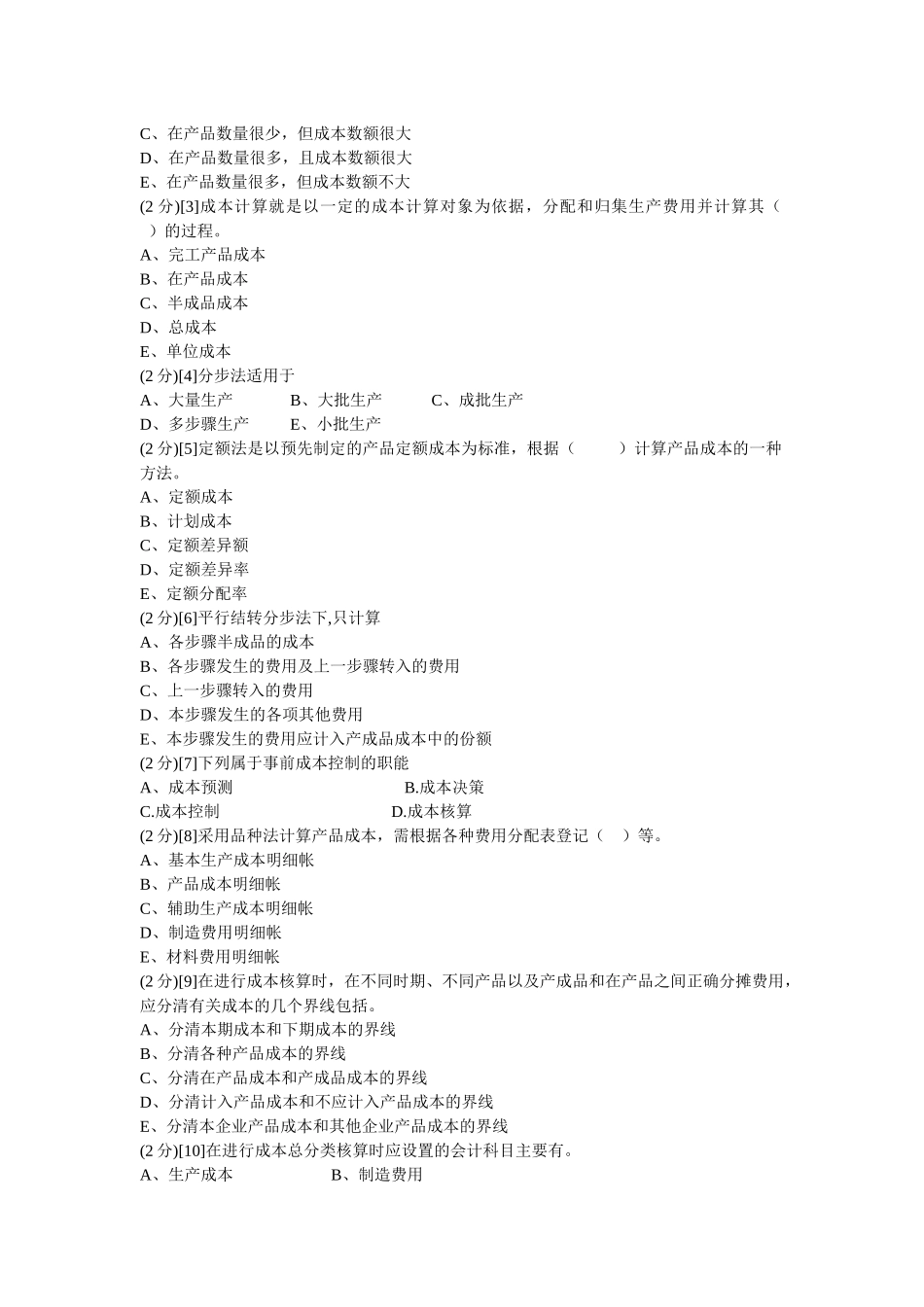 某学院成本会计期末考试试卷_第3页