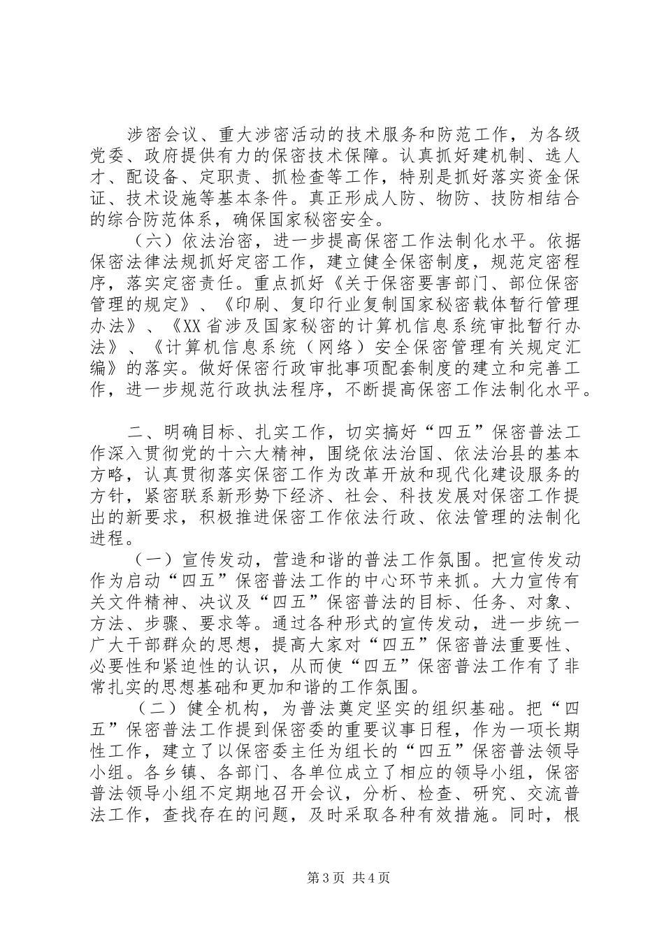 保密工作情况汇报提纲_第3页