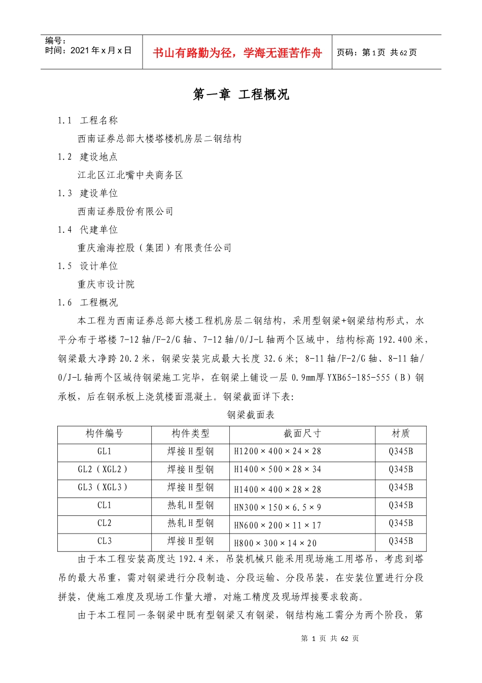 钢结构工程专项方案_第3页