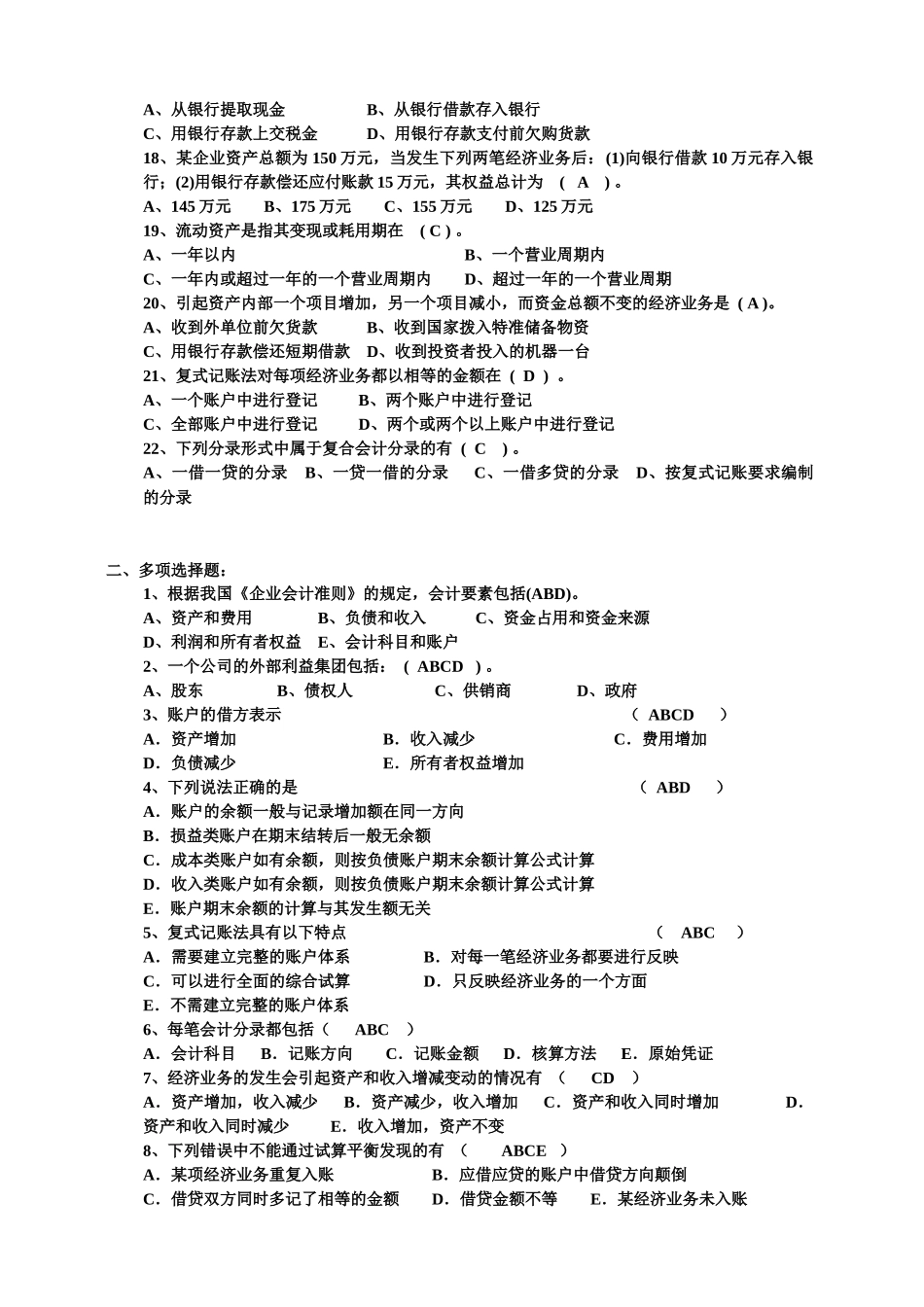 基础会计学试题_第2页