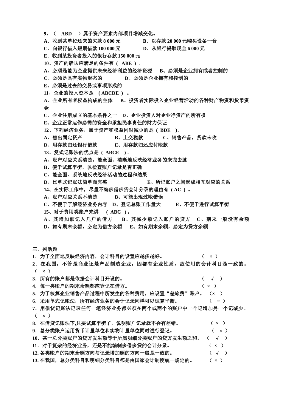 基础会计学试题_第3页