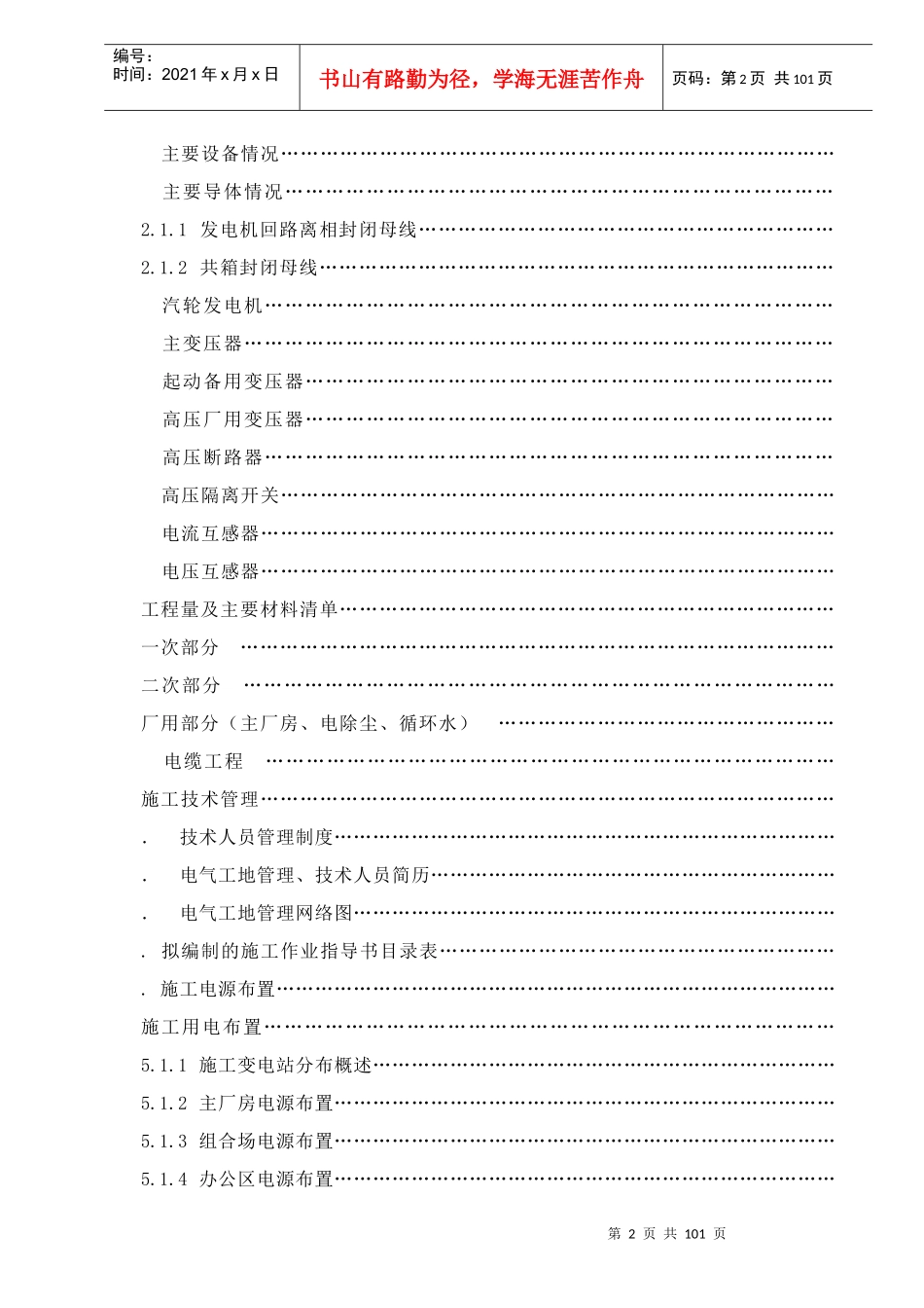 电气专业施工组织设计方案(DOC84页)_第2页