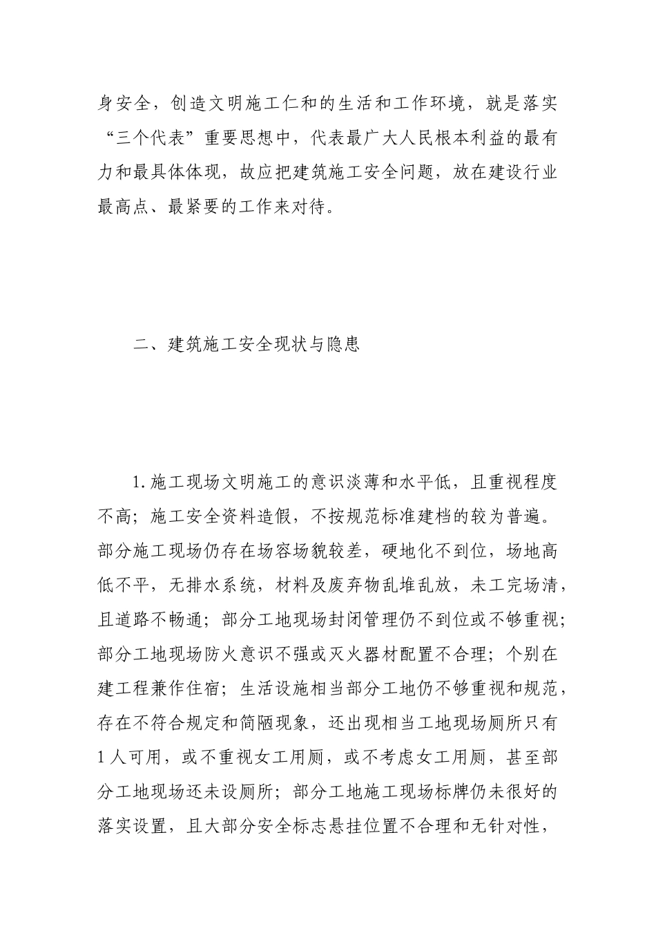 简析建筑施工现场安全管理_第2页