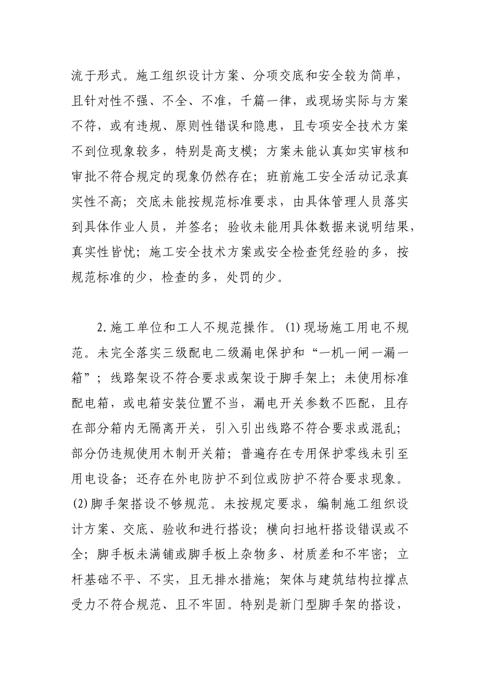 简析建筑施工现场安全管理_第3页