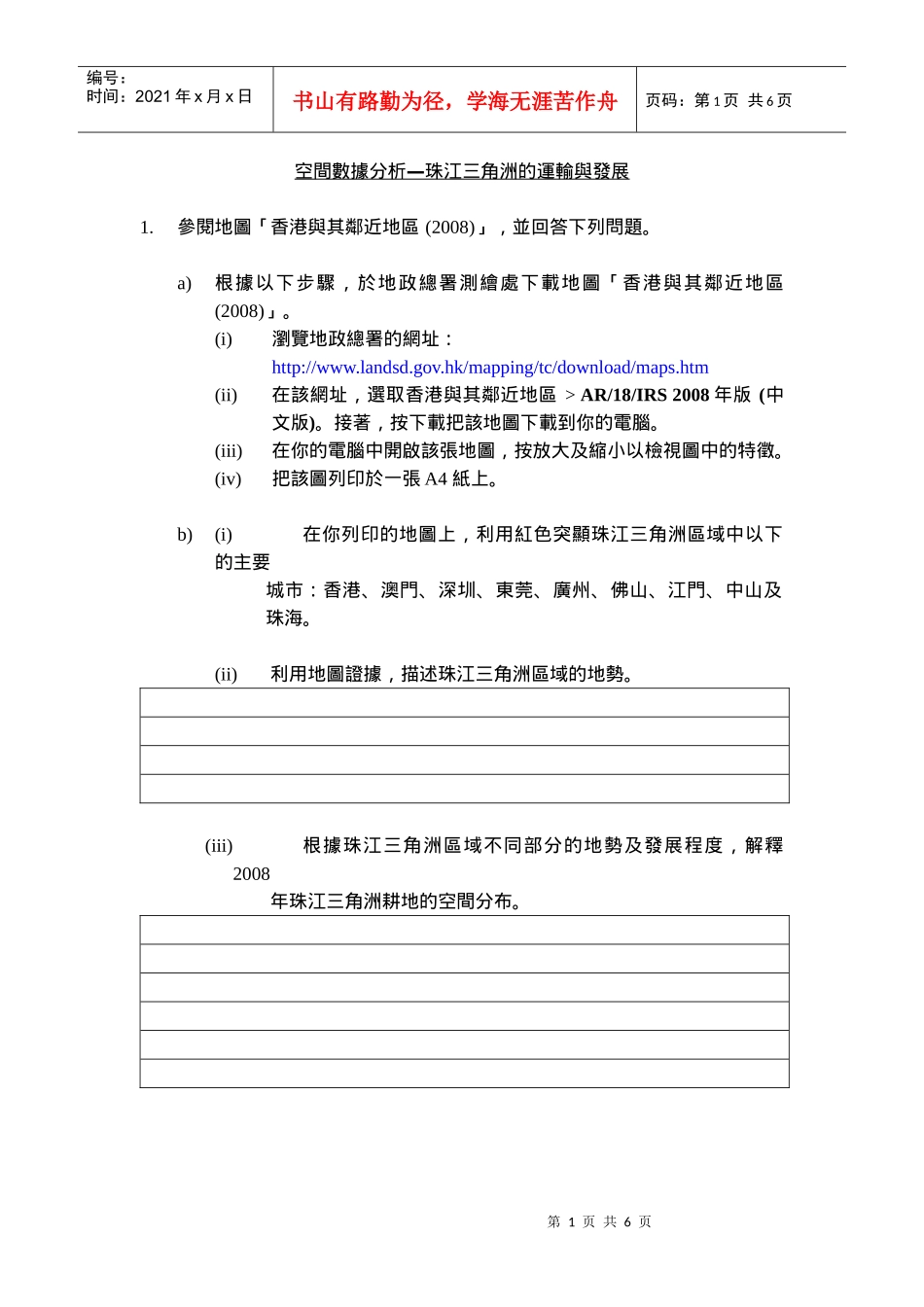 空间数据分析珠江三角洲的运输与发展_第1页
