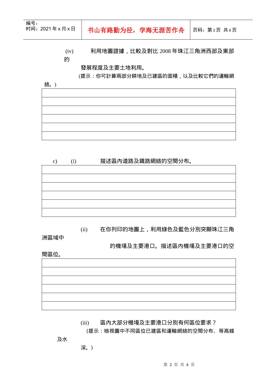 空间数据分析珠江三角洲的运输与发展_第2页