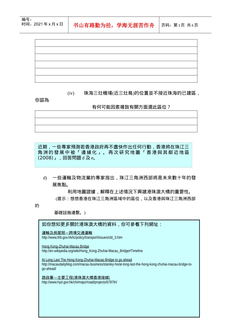 空间数据分析珠江三角洲的运输与发展_第3页